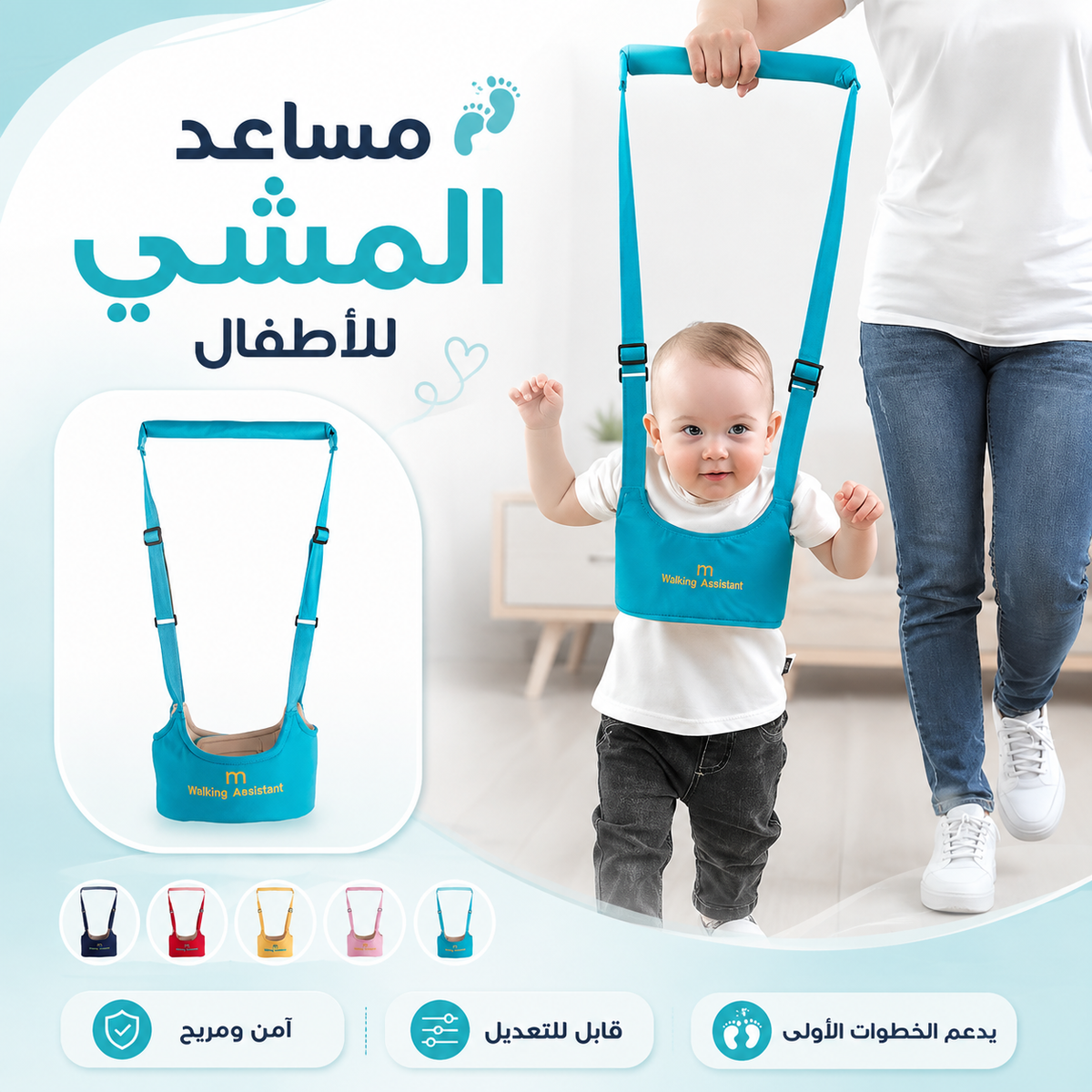✨👶مساعد المشي للأطفال