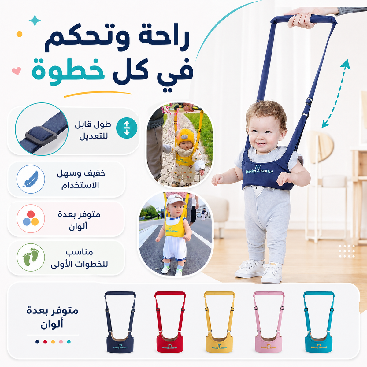 ✨👶مساعد المشي للأطفال