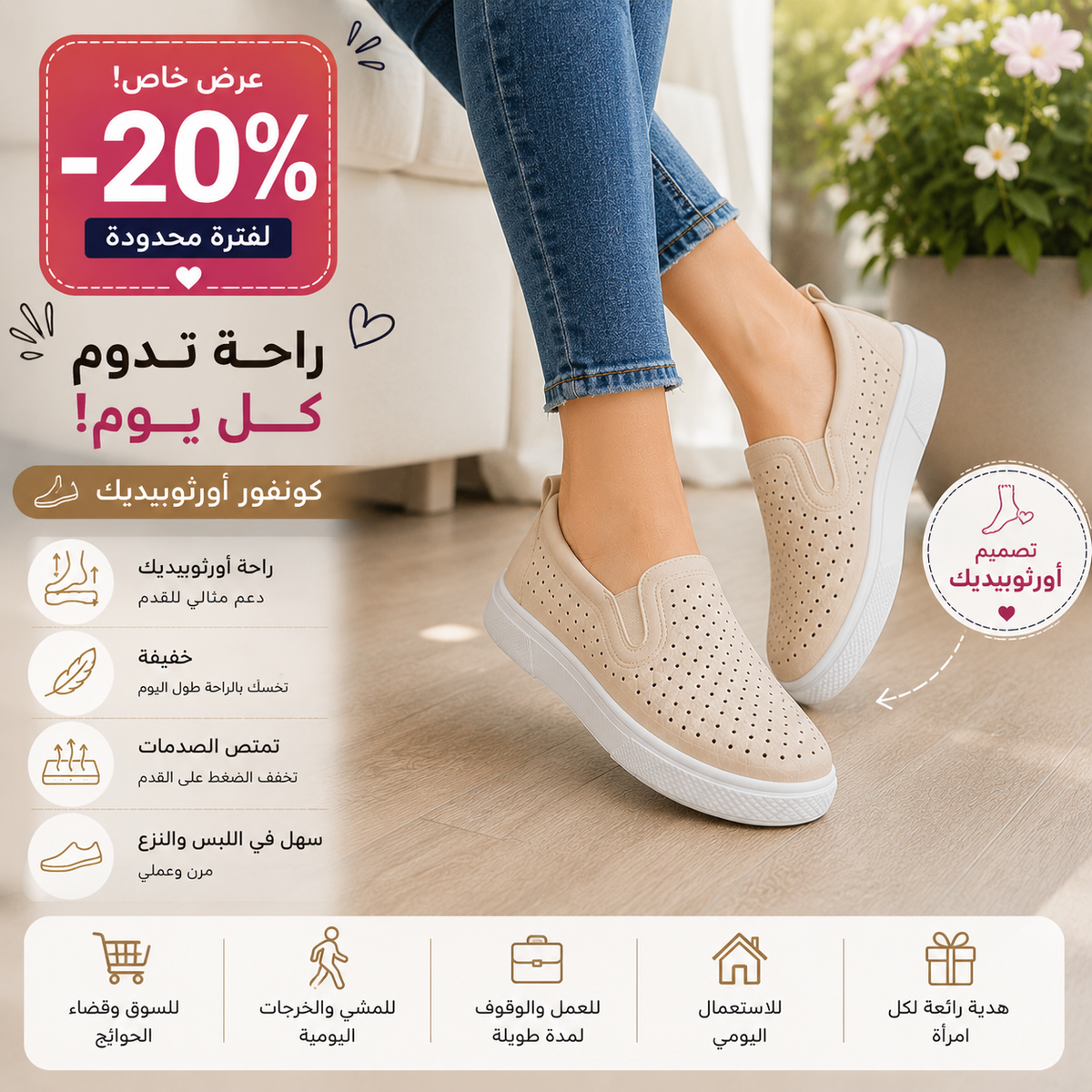 👟 Chaussures Confort Orthopédique Beige